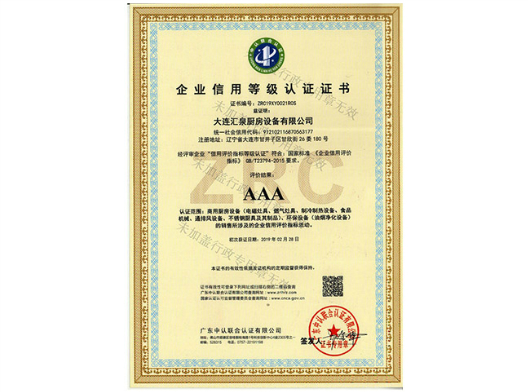 AAA企業(yè)信用等級認(rèn)證證書